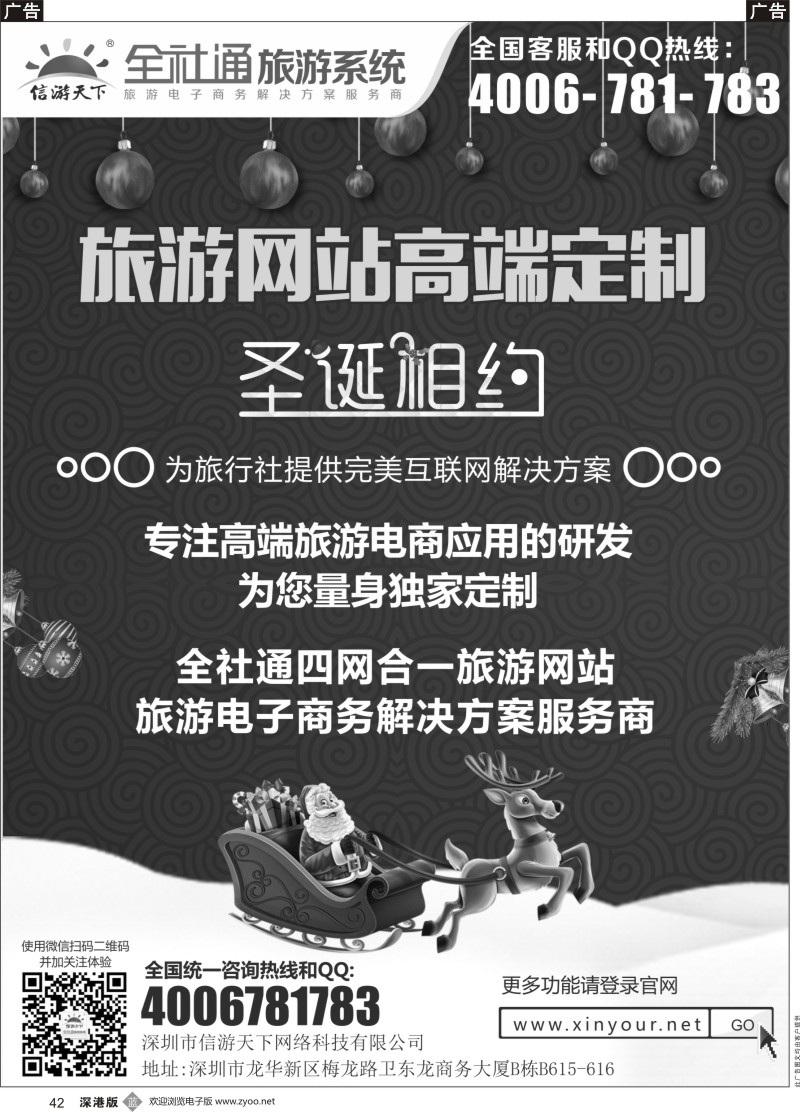 b黑042  旅游电商方案解决商+高端定制全社通