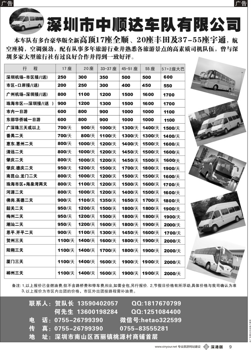 b黑009  （全新）5.17.20.37.55.59座豪华客车出租