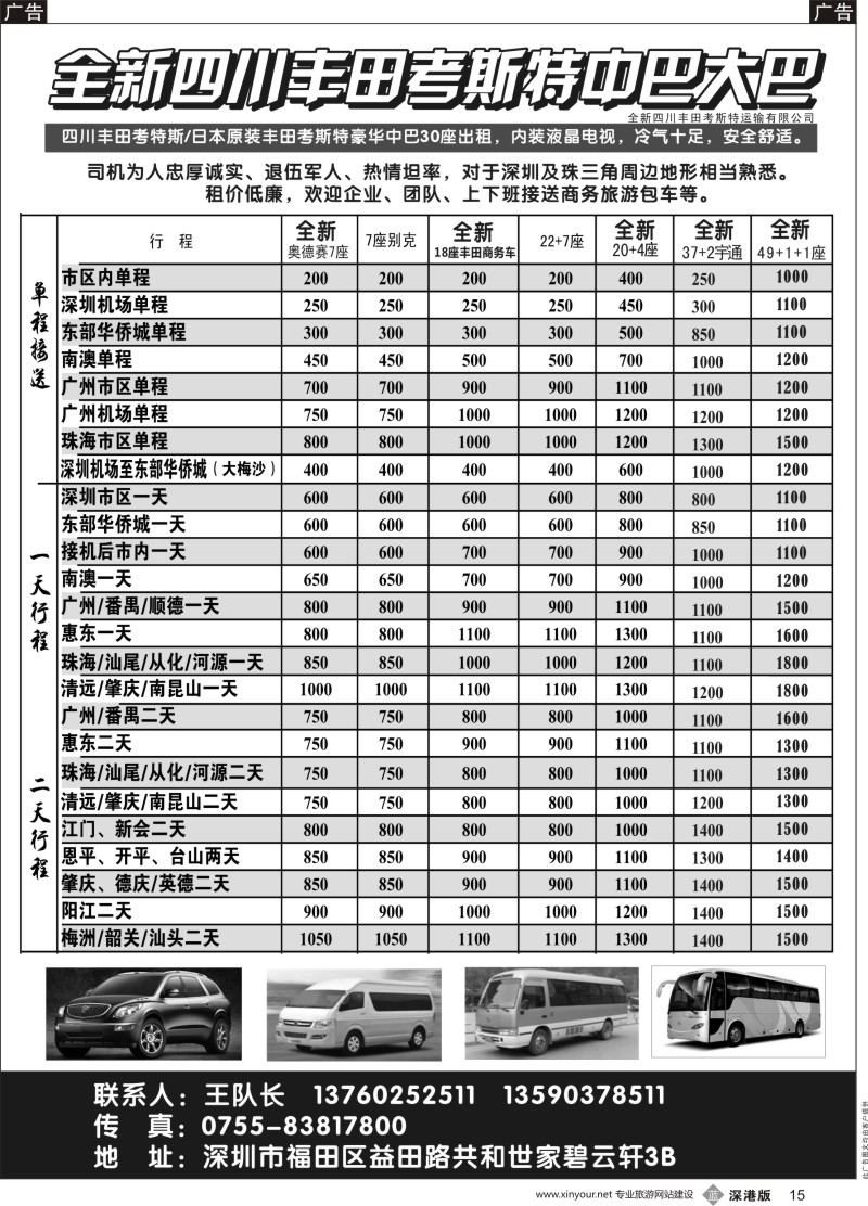b黑015  全新四川丰田、考斯特中巴、39座大巴（新）出租