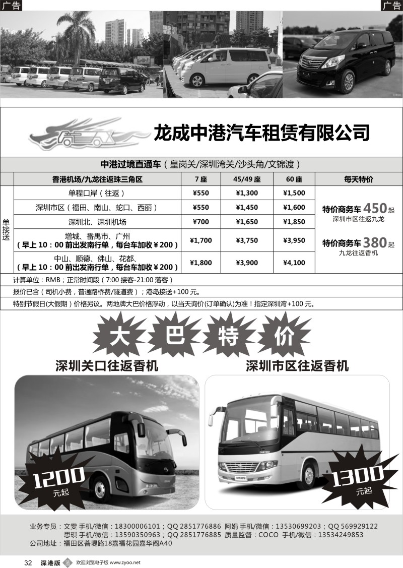 b黑032  龙成中港车，中港车服务专家！