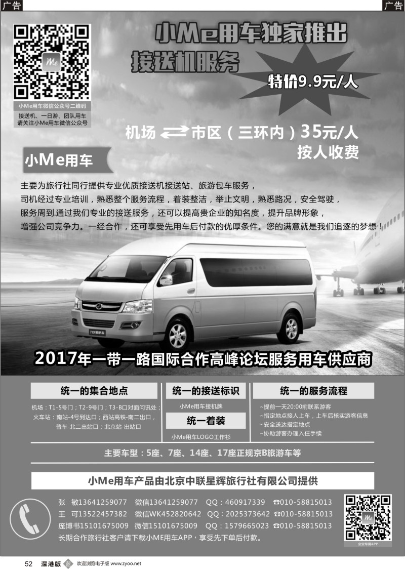b黑052  北京接送机旅游租车