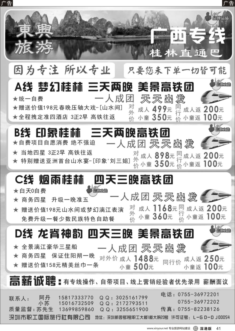 r黑041  东兴旅游---广西专线