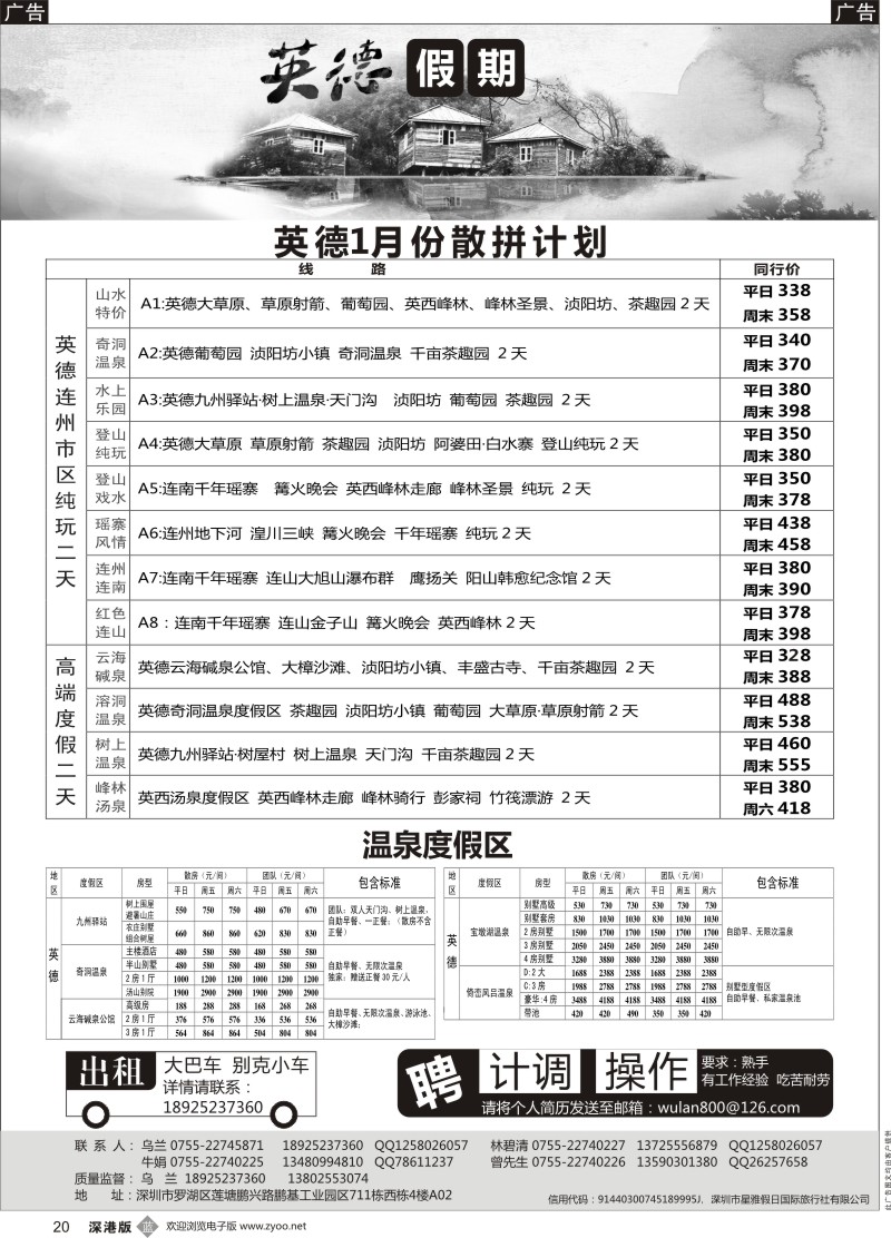 b黑020  英德散拼计划