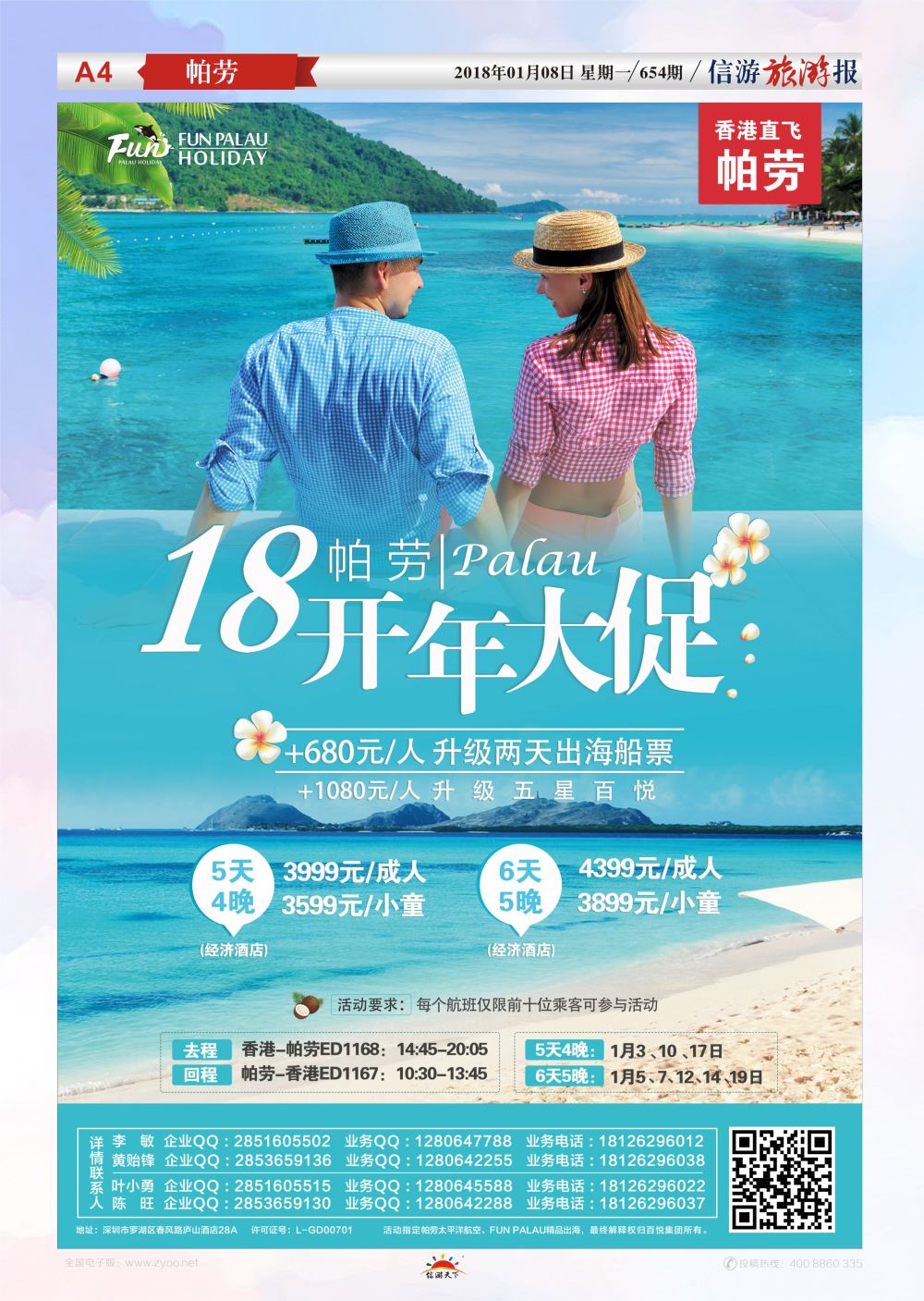 a报纸A4  百悦酒店集团_海岛帕劳一手包机批发