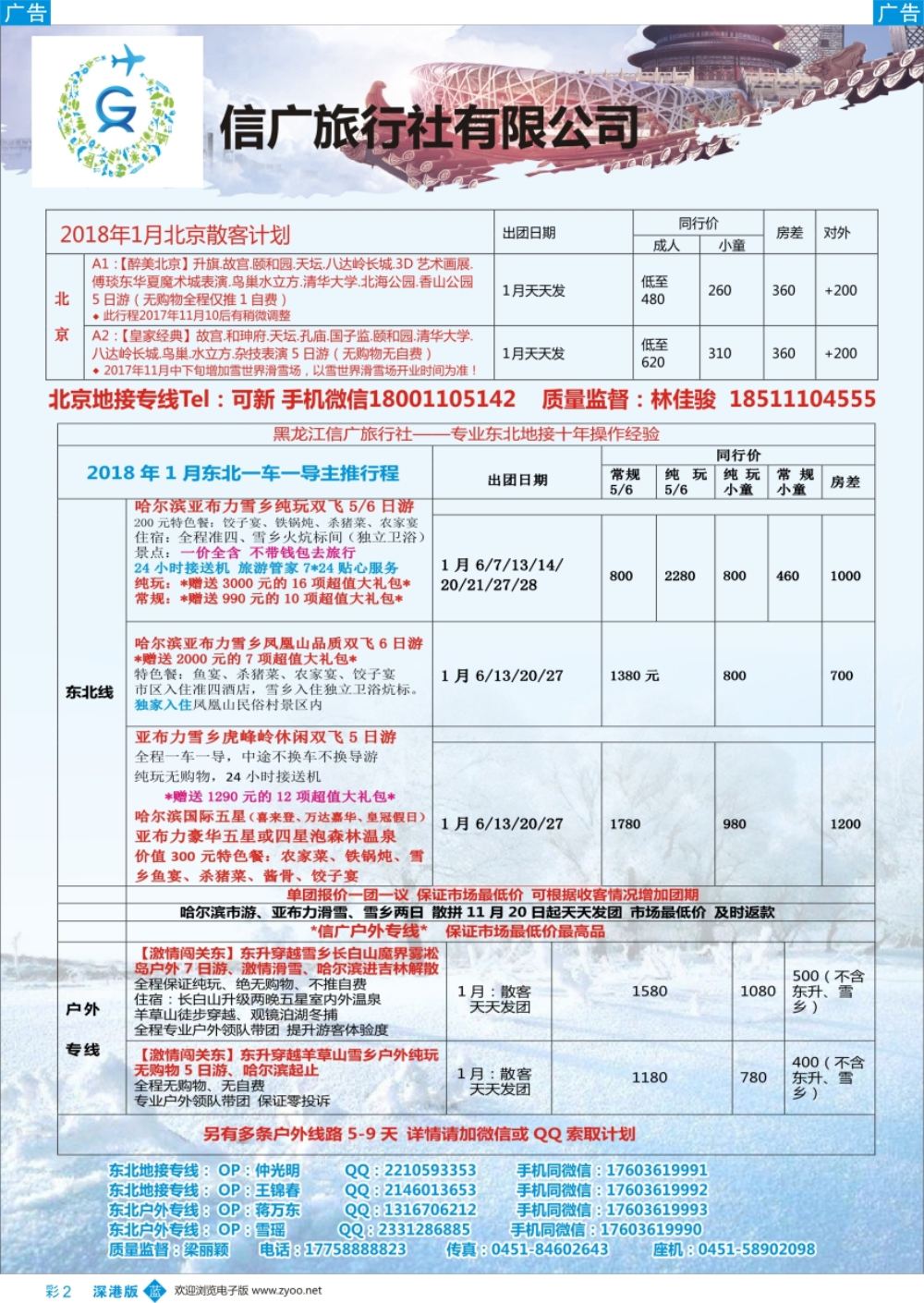 b彩002  信广旅行社东北专业地接