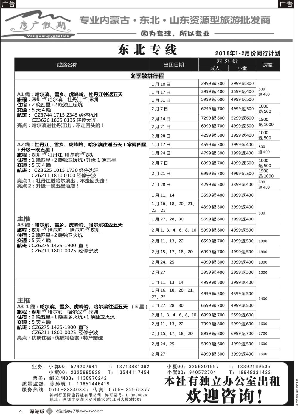 b黑004  彦广假期（李彦广）东北专线