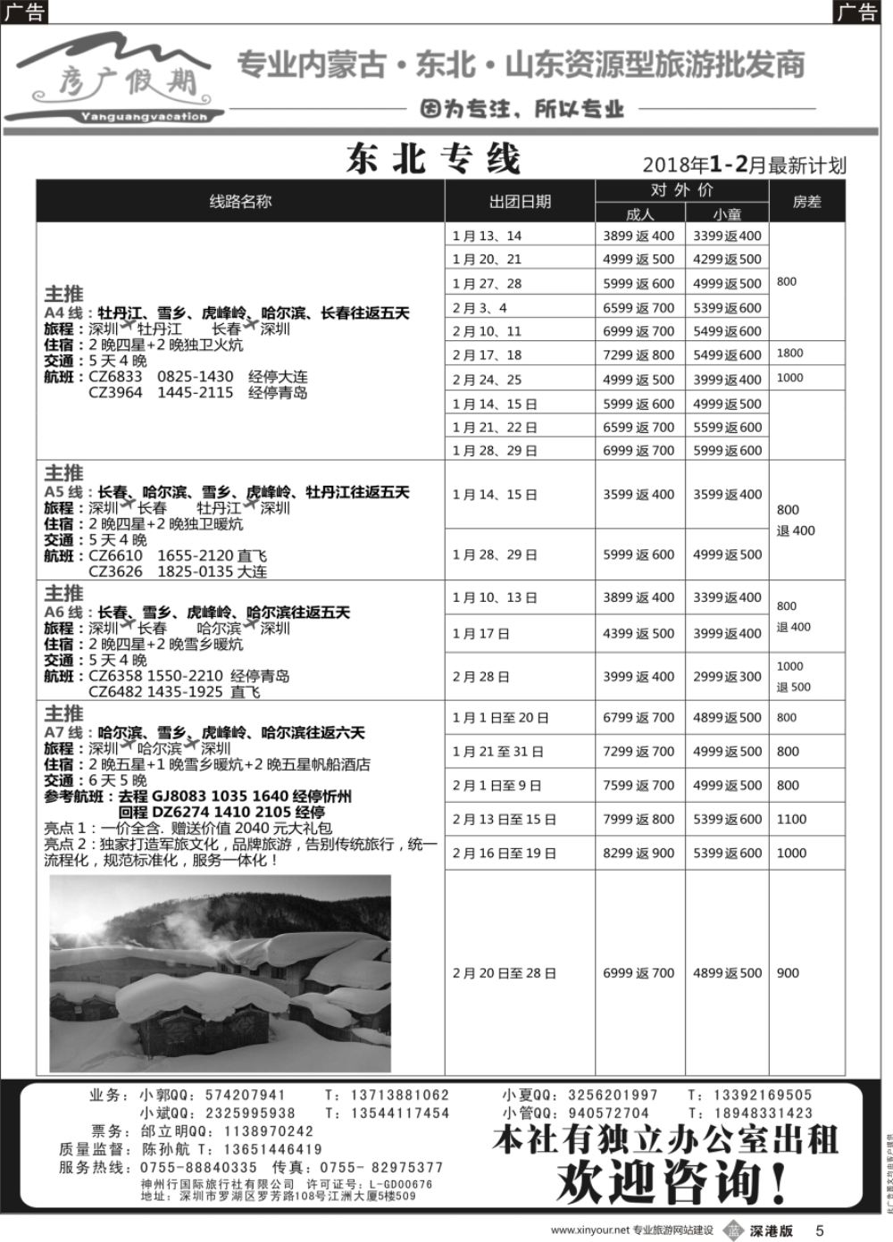 b黑005  彦广假期（李彦广）东北专线