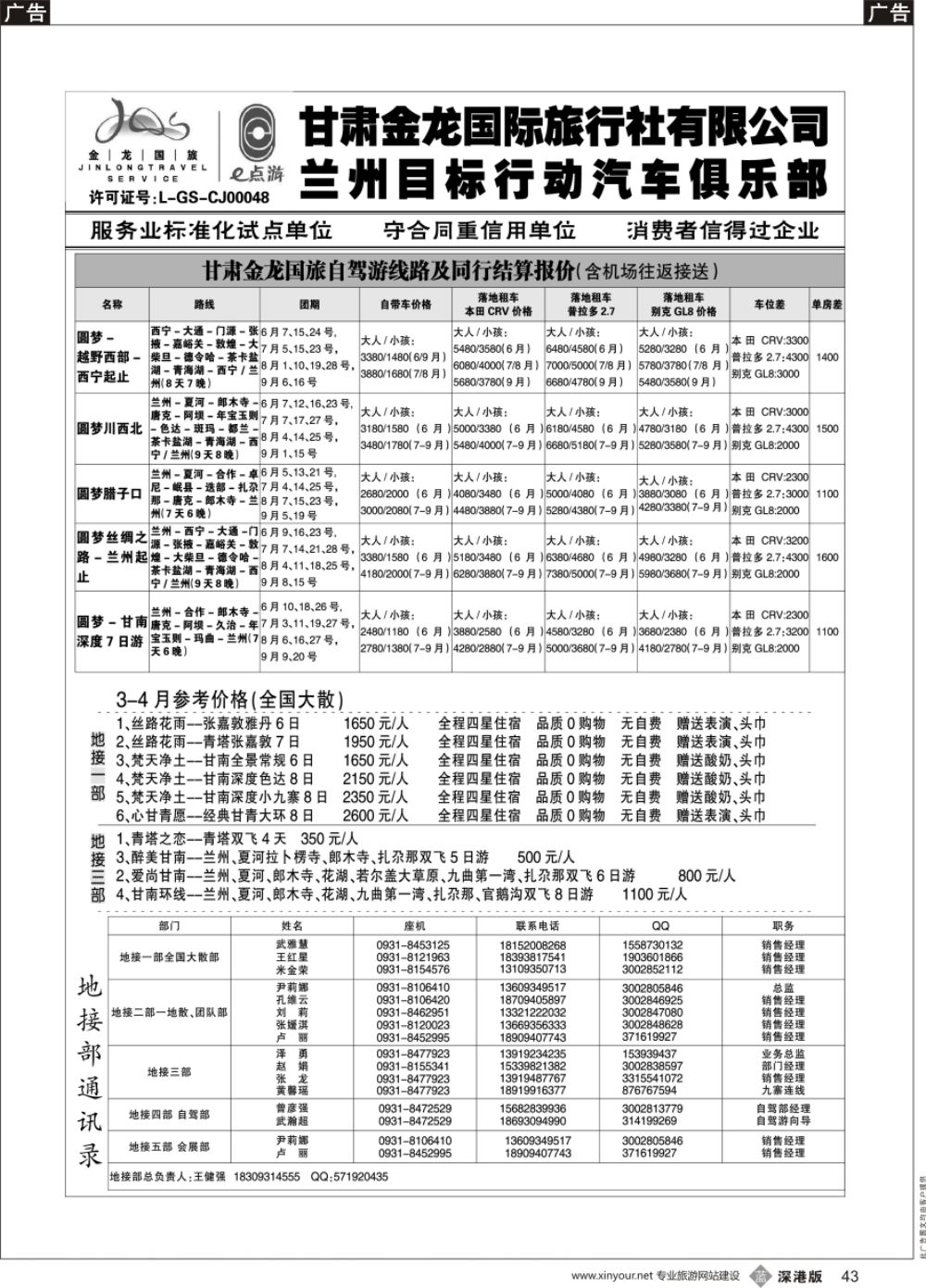 b黑043  甘肃金龙国际旅行社有限公司