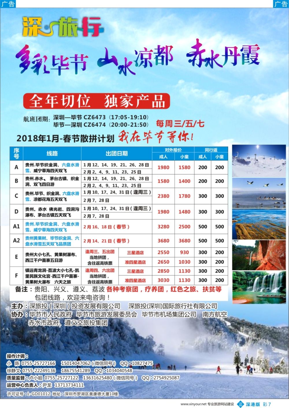 b彩007  深旅投—多彩贵州、花海毕节