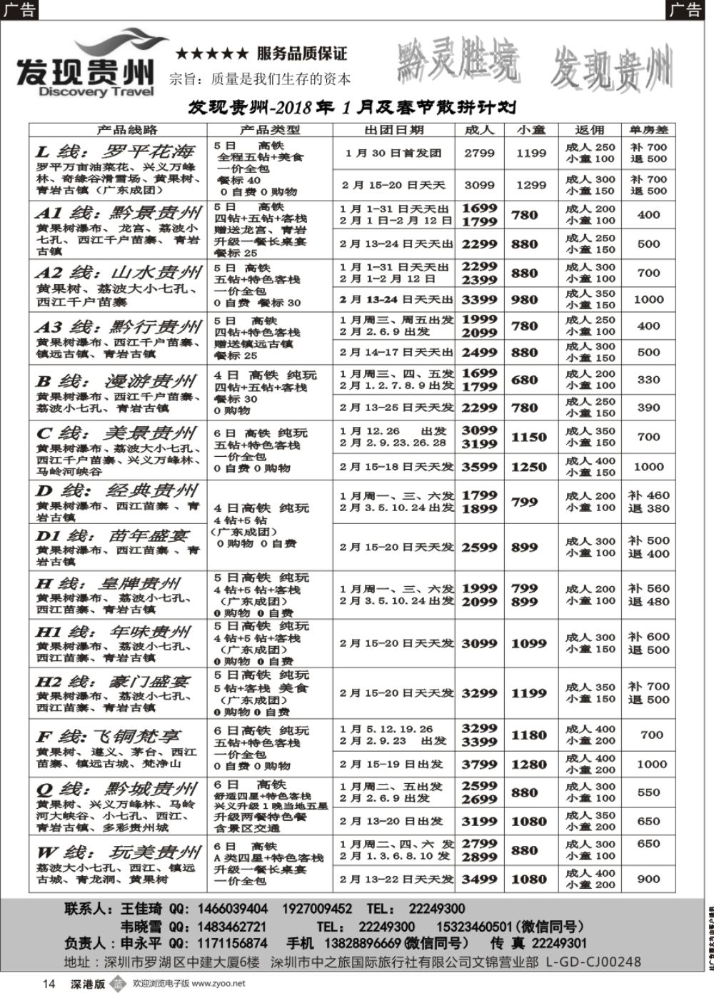 b黑014  发现贵州--2018年1月高铁散拼计划