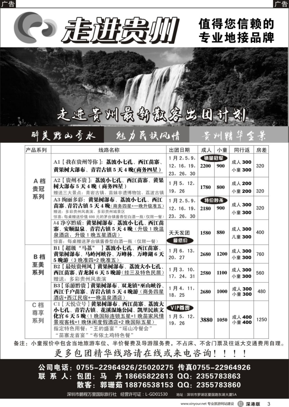 r黑003  走进贵州--值得您信赖的专业地接品牌
