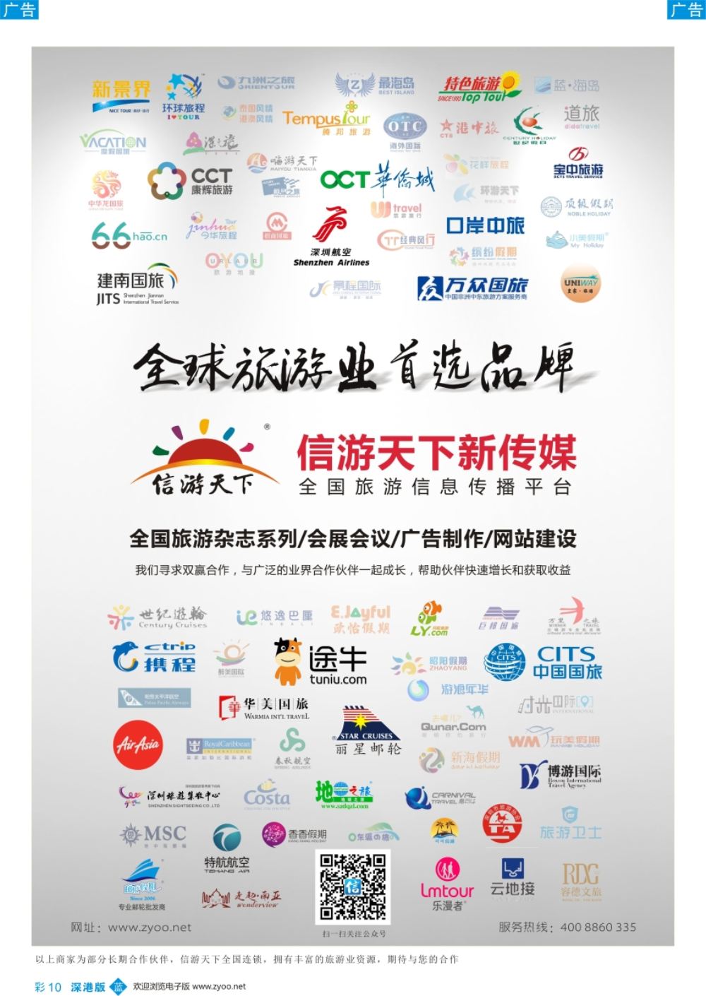 b彩010  全球旅游业首选品牌