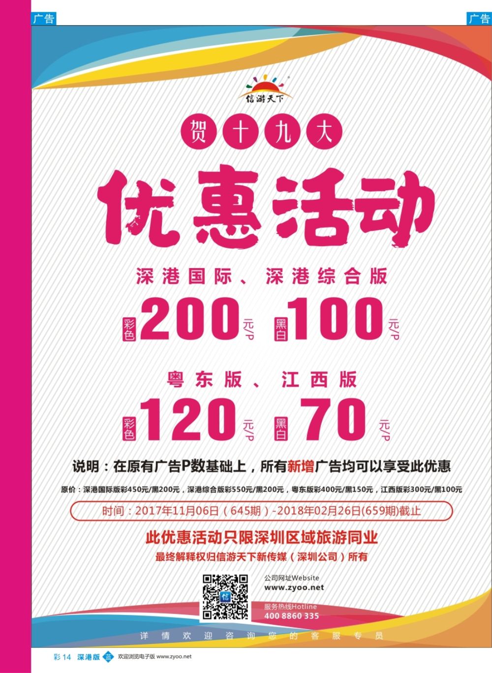 b彩014  庆祝十九大胜利召开 信游杂志特大优惠