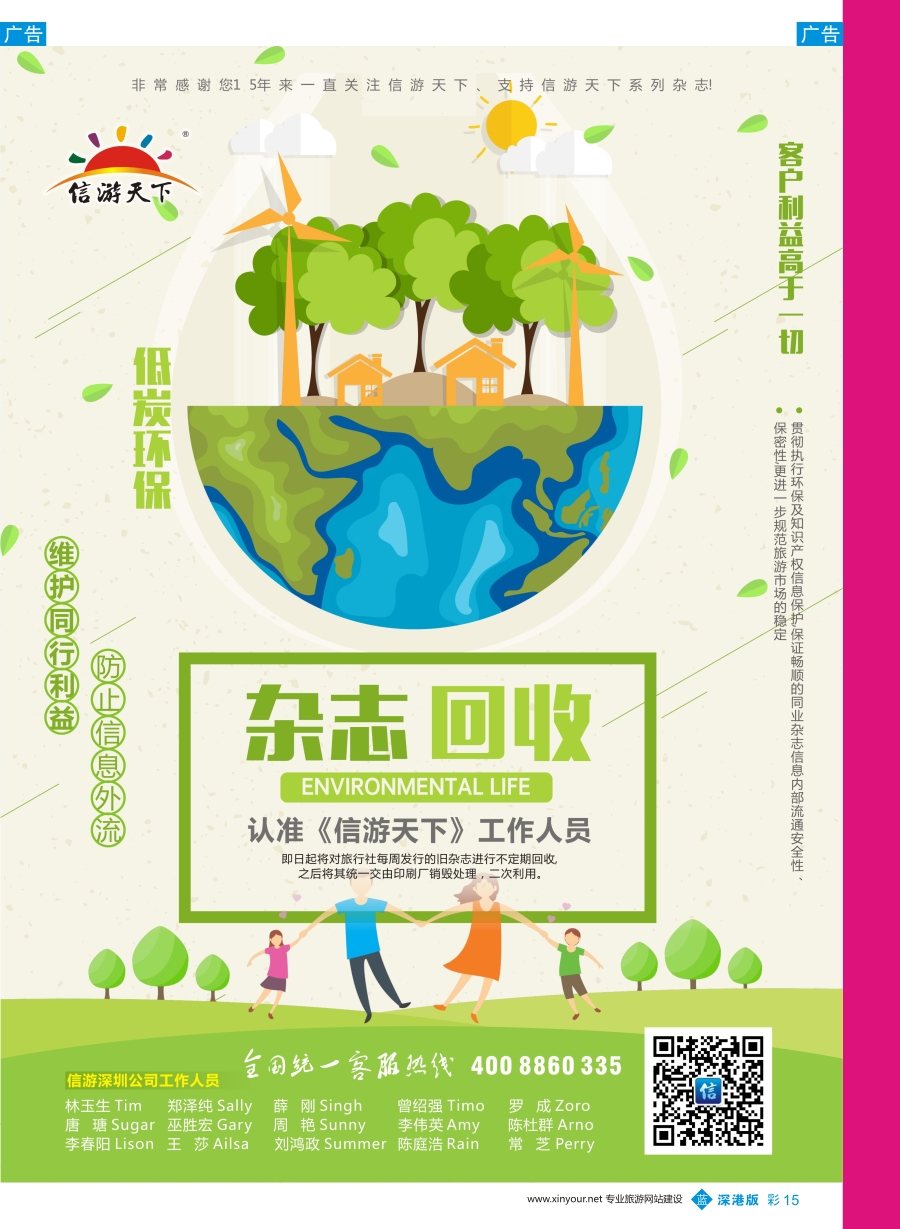 b彩015  信游天下旧杂志回收特别启事