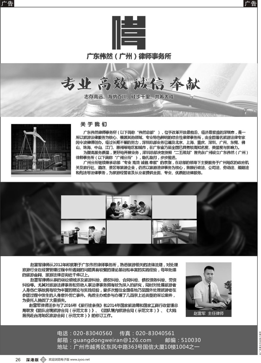 b黑026  广东伟然（广州）律师事务所