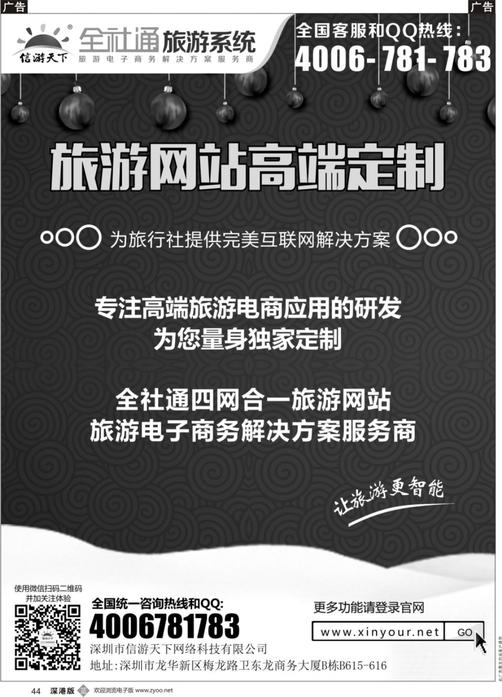 b黑044  方案解决商+高端定制