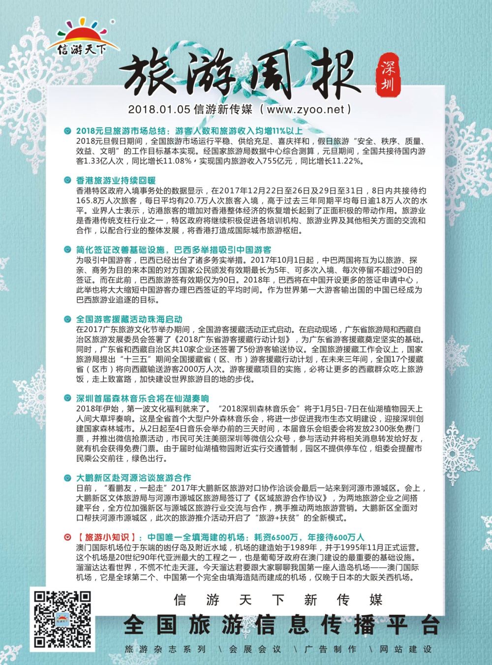 r彩00-2  信游周报