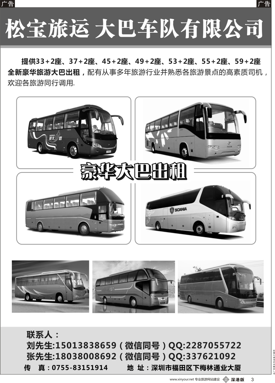 b黑003  专营33、37、45、49、53、55、59豪华旅游大巴出租