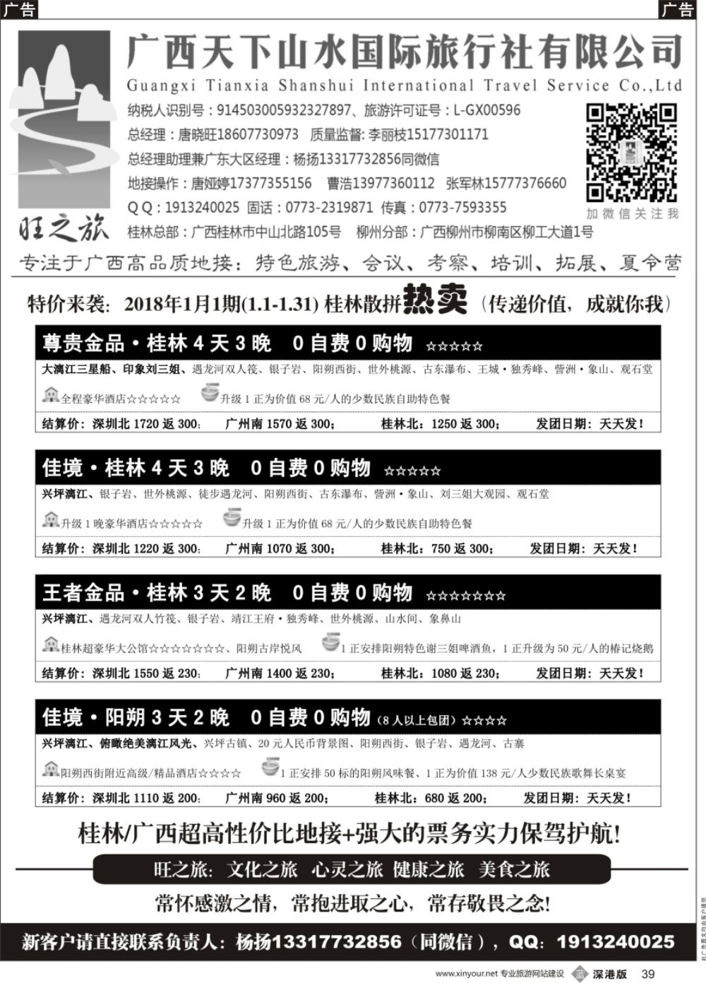 b黑039  (桂林／柳州高品质地接)【旺之旅】广西天下山水国际旅行社有限公司