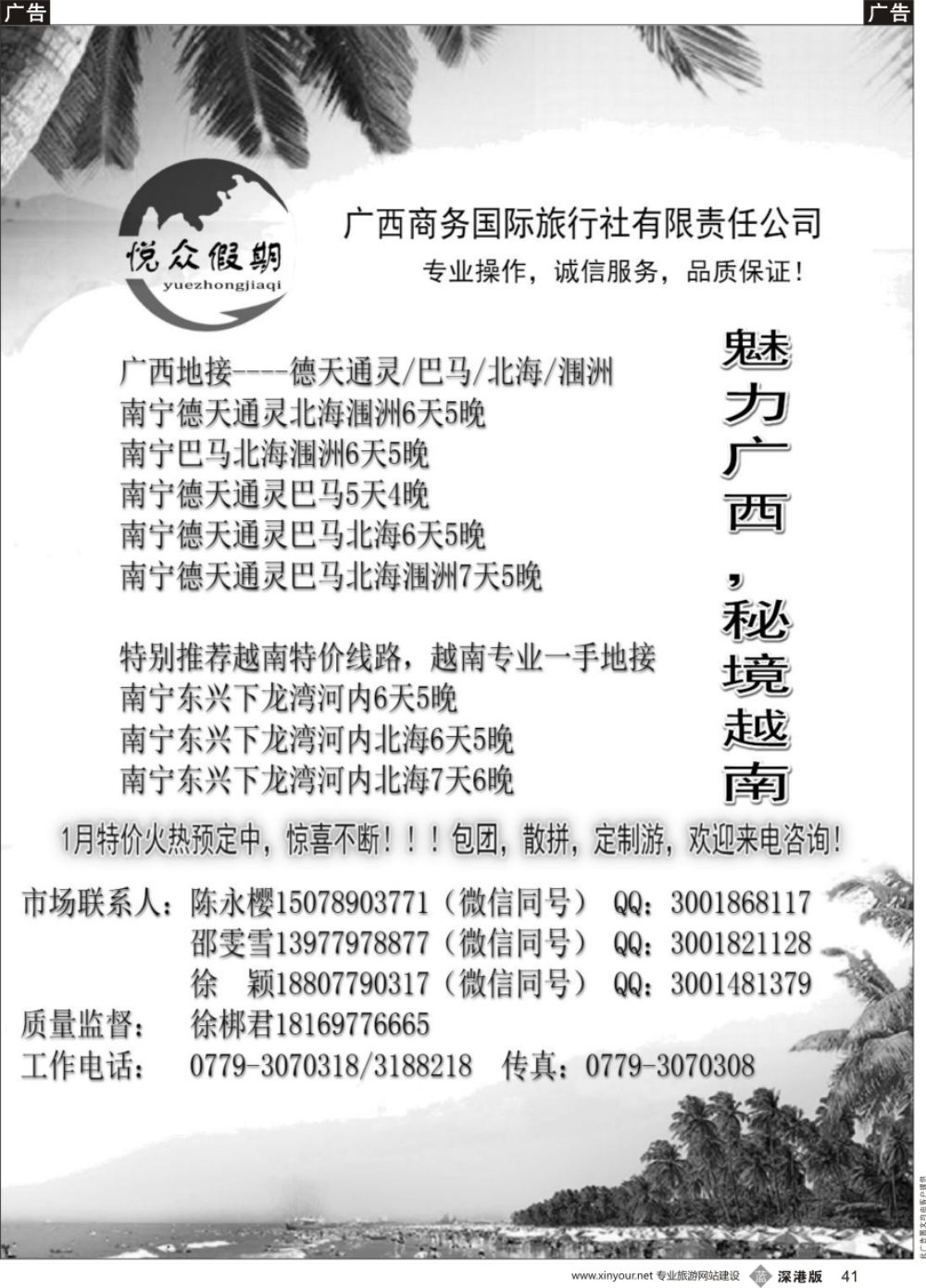 b黑041  广西商务国旅--悦众假期／广西越南专线
