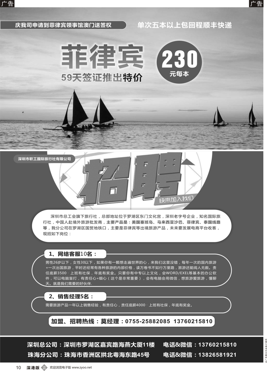 b黑010  新加坡，越南，菲律宾，马来签证(职工国旅招聘)