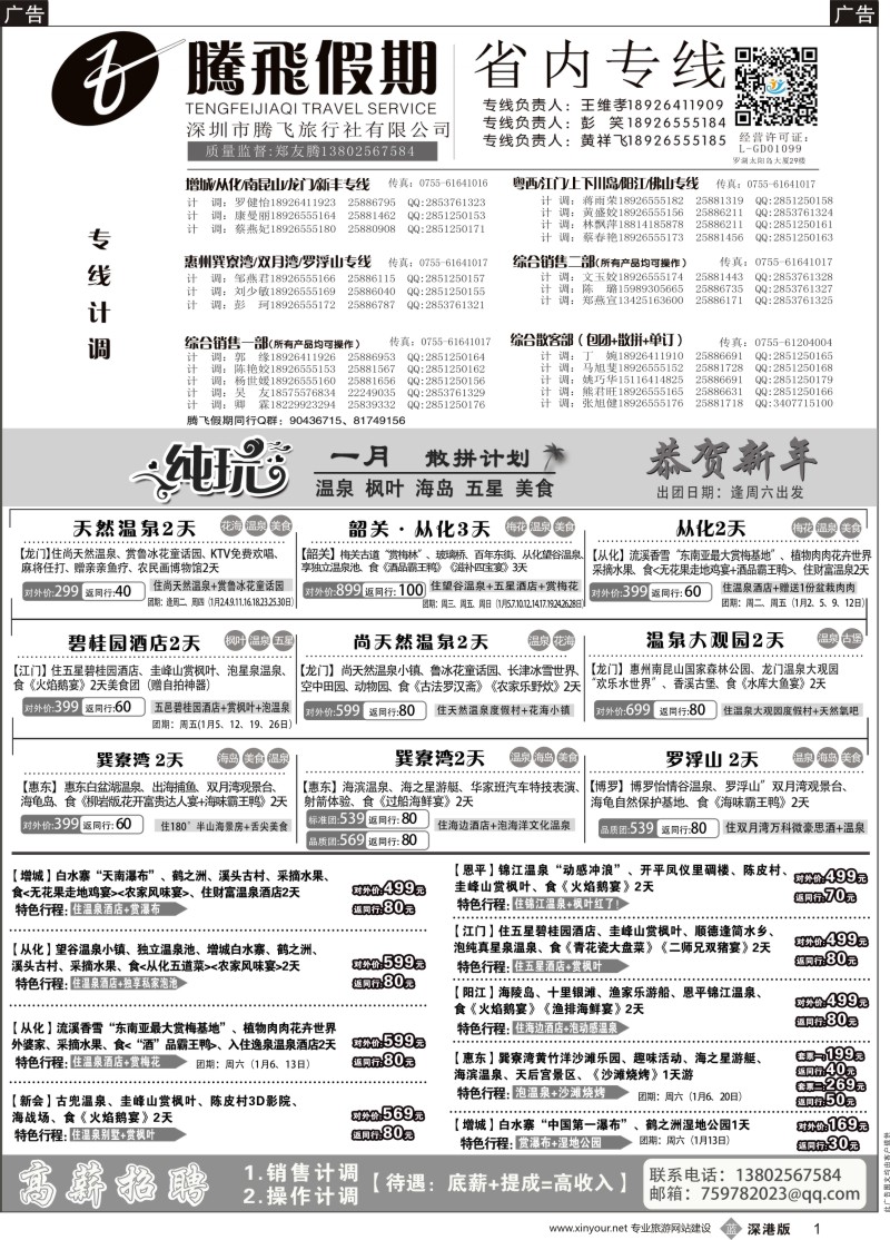 b黑001  腾飞假期—惠州、江门、阳江、增城、韶关专线