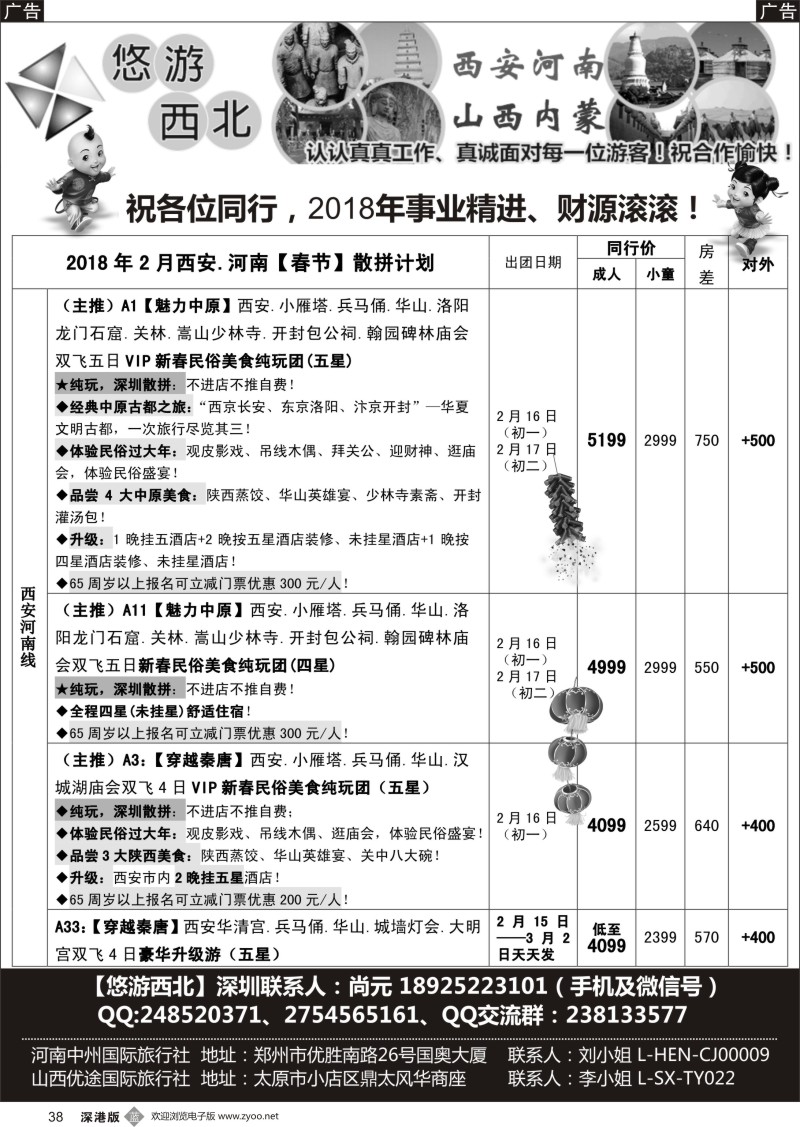 b黑038  悠游西北（尚元）陕西河南山西甘肃专线