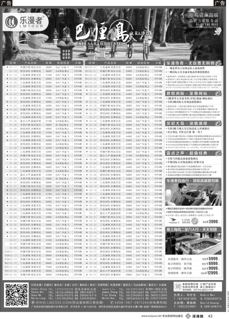 b黑043  乐漫者-【巴厘岛.文莱】天天发团周周特价