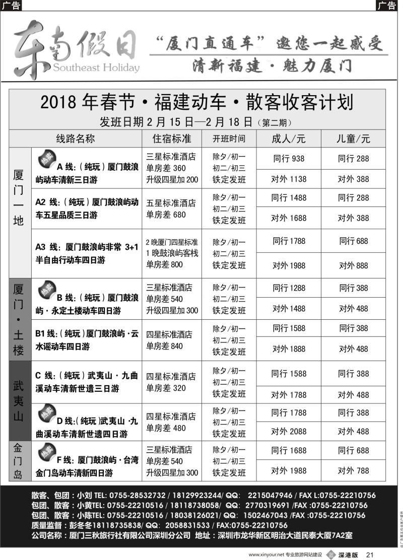 b黑021  厦门直通车（福建专线）