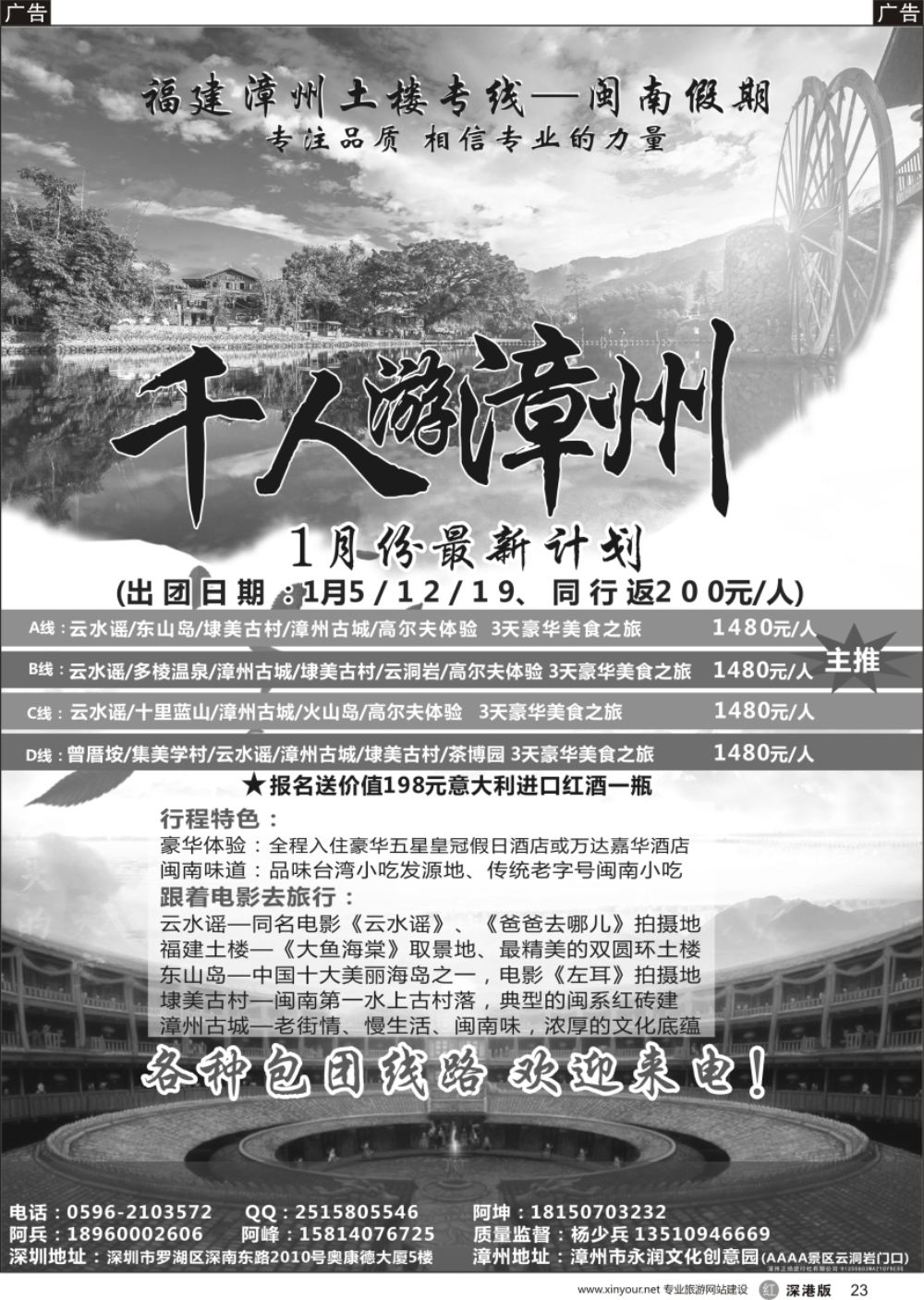 r黑023  闽南假期-福建、漳州土楼专线