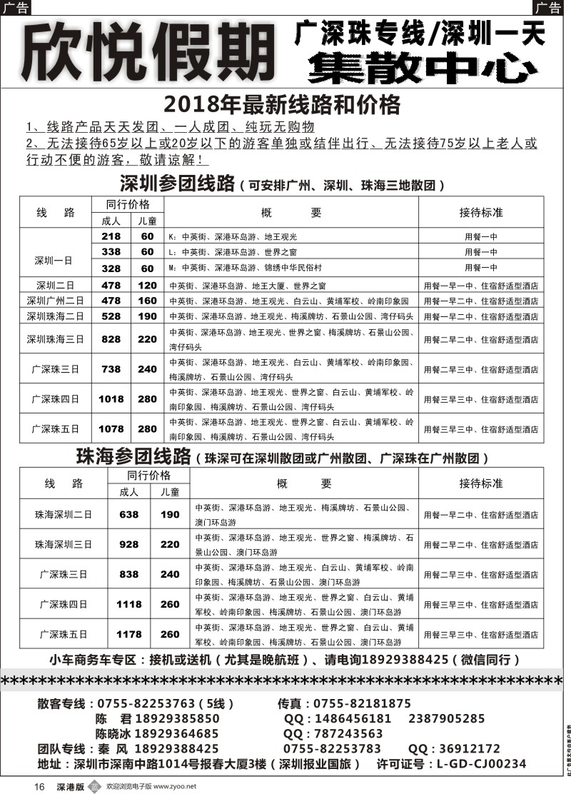 b黑016  广深珠／深圳一日专线—欣悦假期