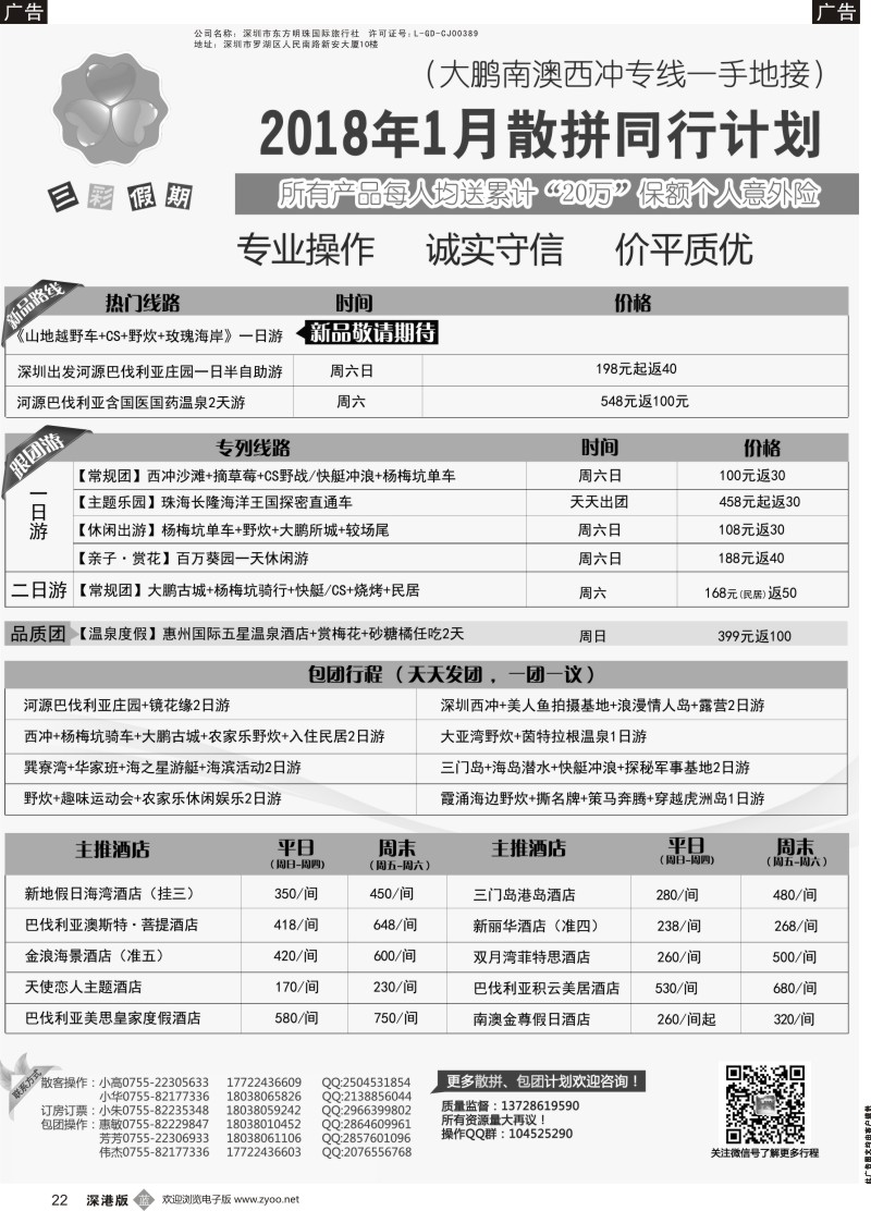 b黑022  （三彩假期）河源巴伐利亚直通车、大鹏西冲、三门岛、大甲岛、较场尾特惠批发