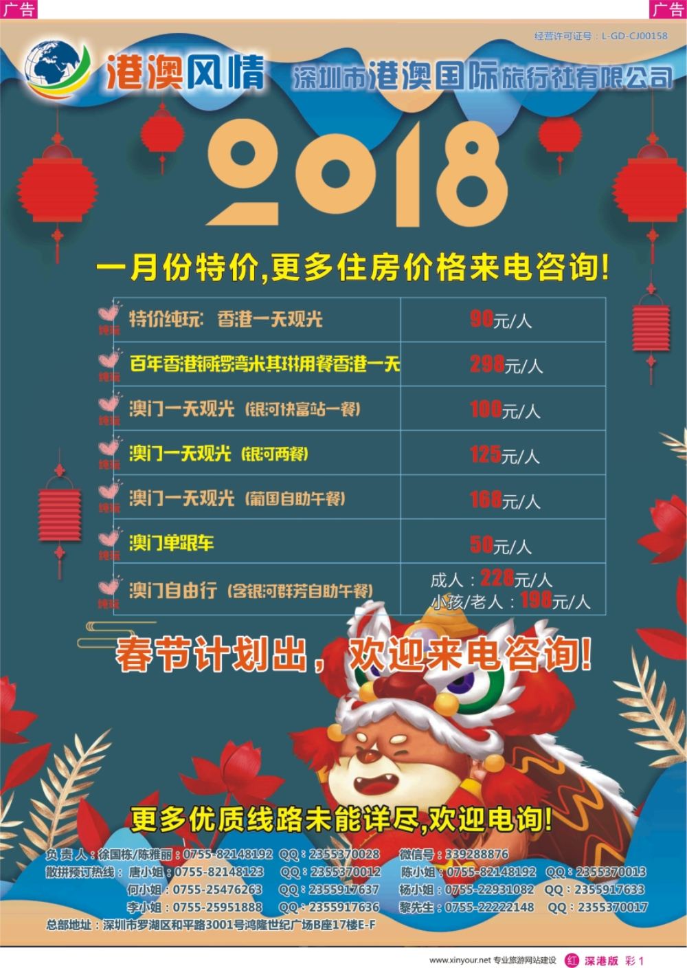 r彩001  港澳风情-优质诚信港澳游