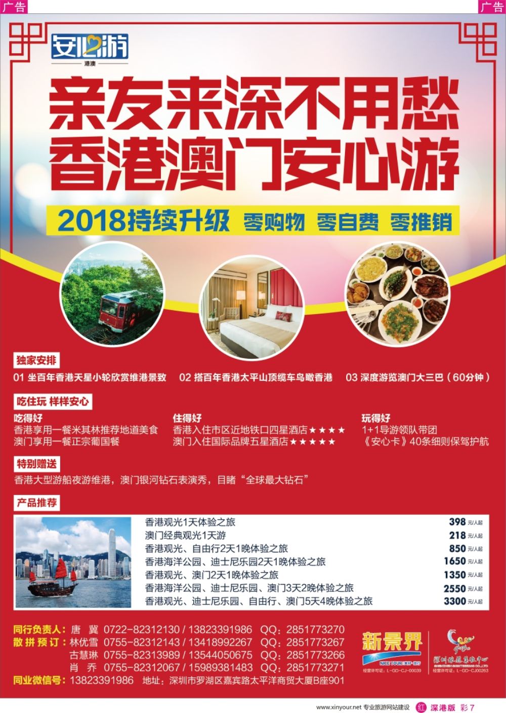 r彩007  深圳旅游集散中心港澳游