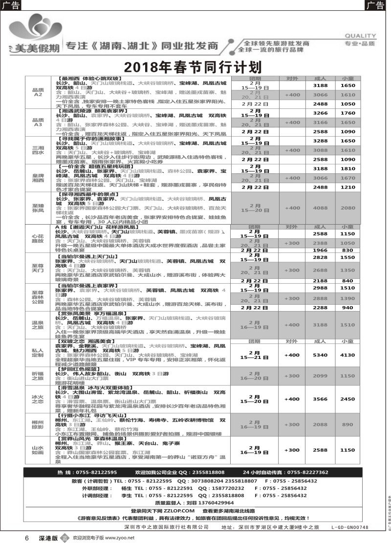 b黑006  美美假期---湖南湖北专线