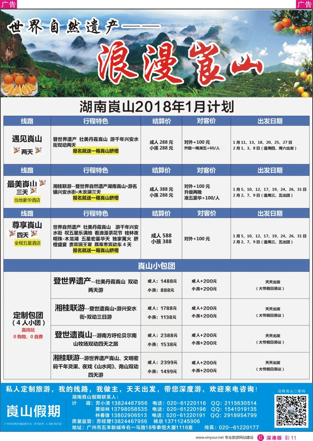 r彩011  湖南崀山假期