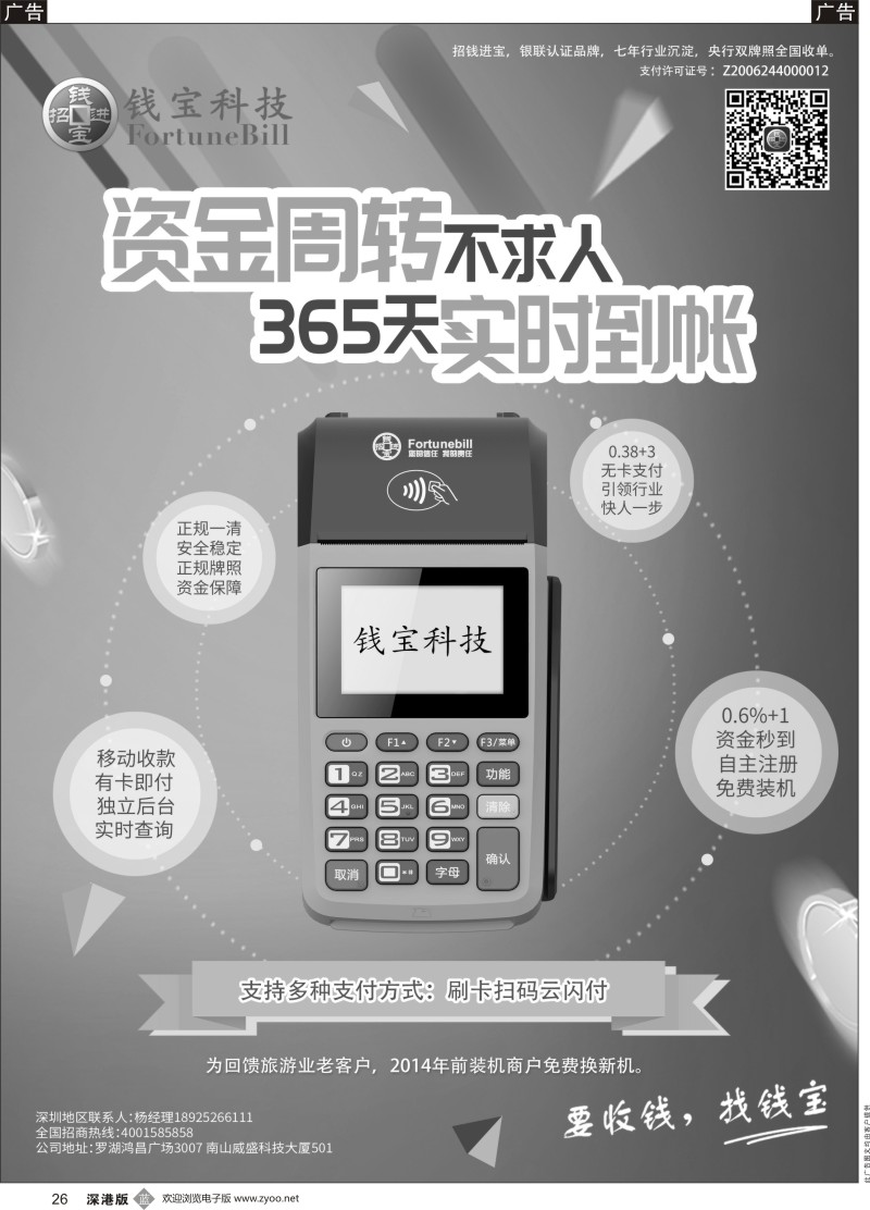 b黑026  钱宝刷卡机