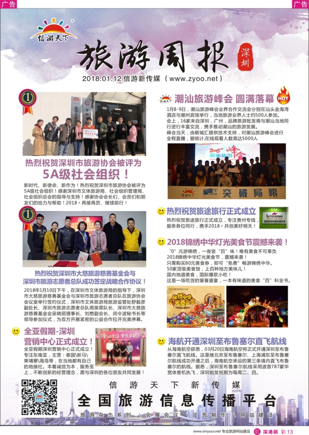 r彩013  信游周报