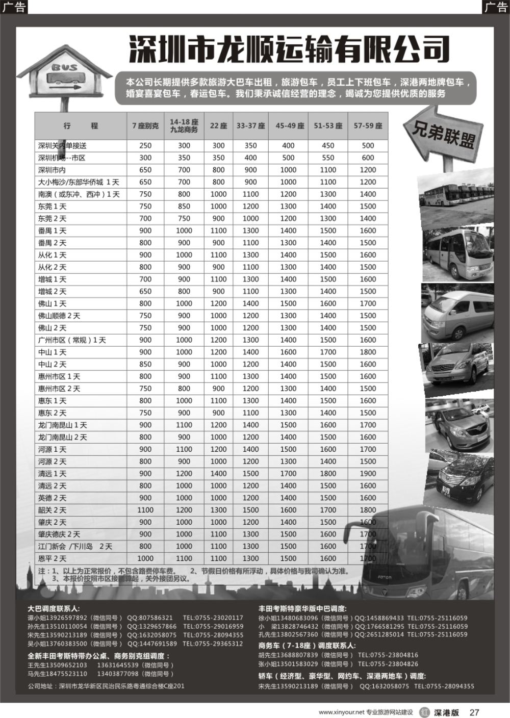 r黑027  2017款全新丰田考斯特，商务轿车、豪华大巴车出租