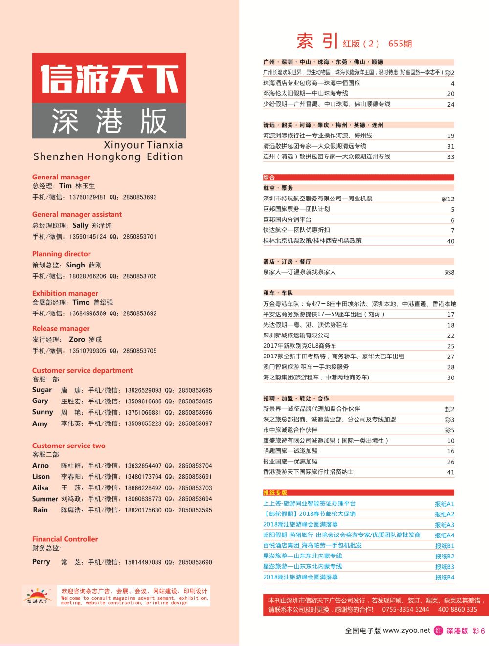 红彩006 655期 深港版红版目录