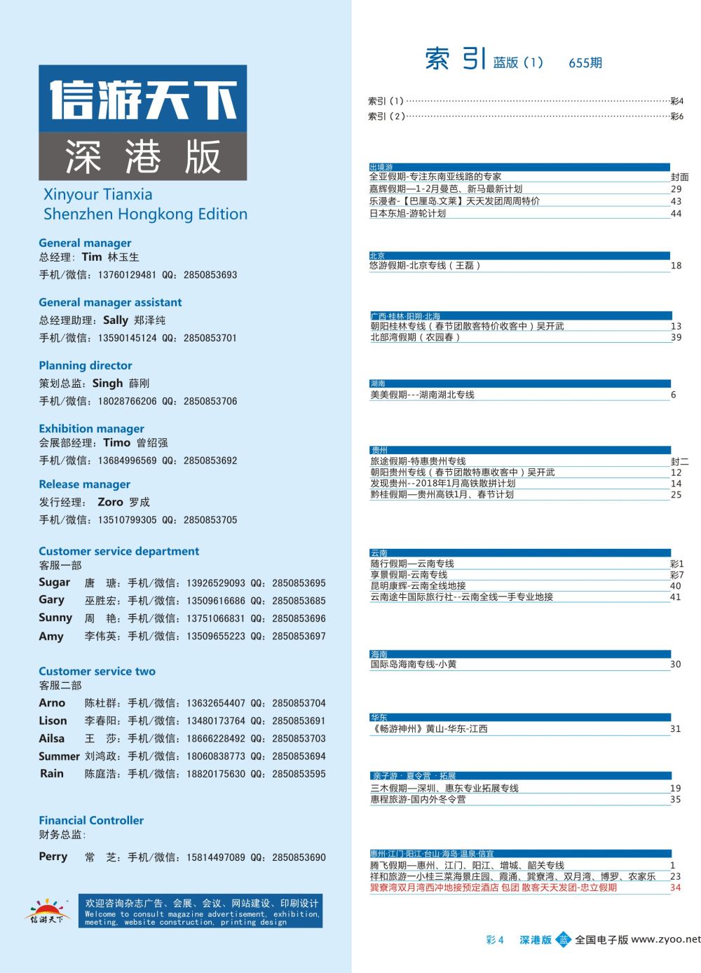 蓝彩004 655期 深港版蓝版目录