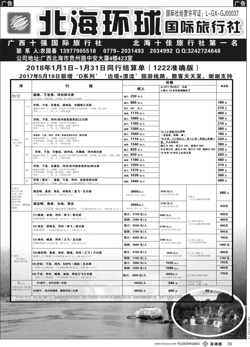 b黑039  北部湾假期（农园春）