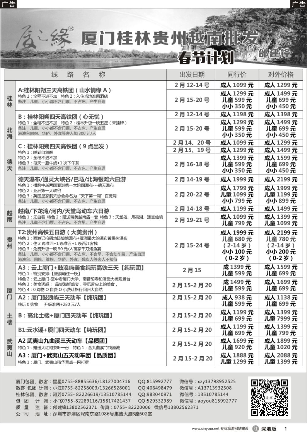 r黑001  厦之缘桂林、厦门、武夷山、土楼批发商（邰建锋）