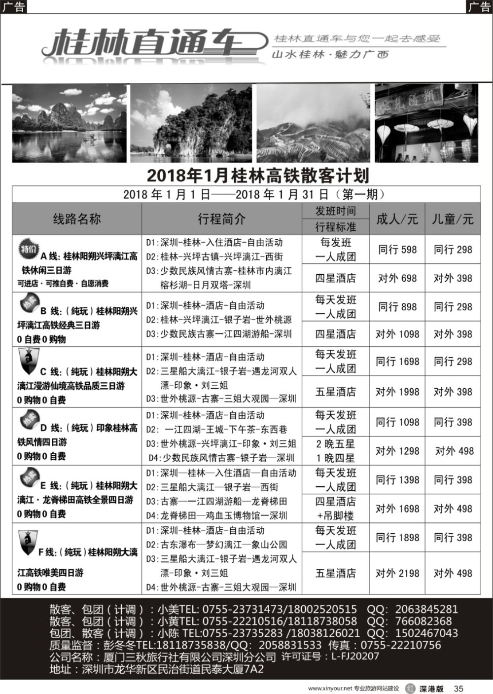 r黑035  桂林直通车—桂林高铁专线