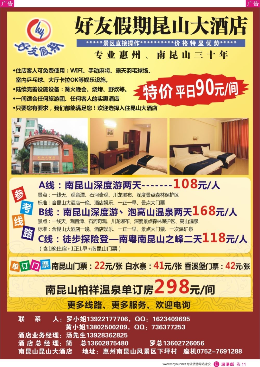 r黑011  好友假期－昆山大酒店