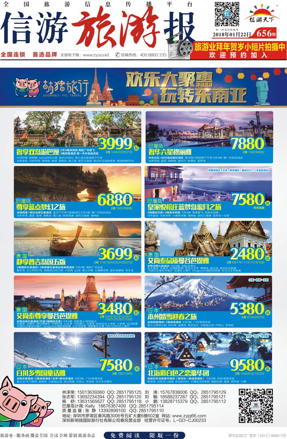 a报纸A1  昭阳假期-萌猪旅行-出境会议会奖游专家优质团队游批发商