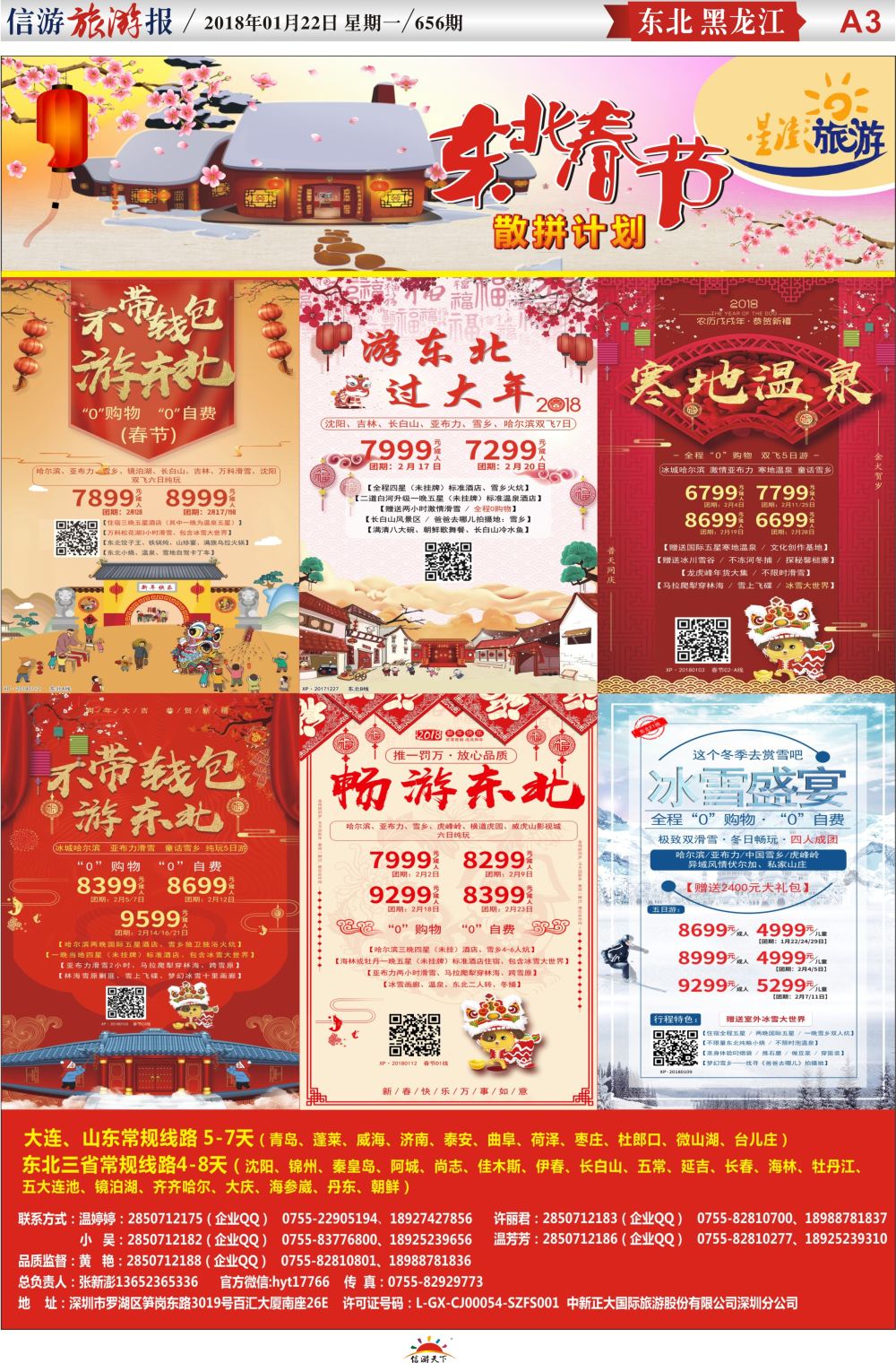 a报纸A3  星澎旅游—山东东北内蒙专线
