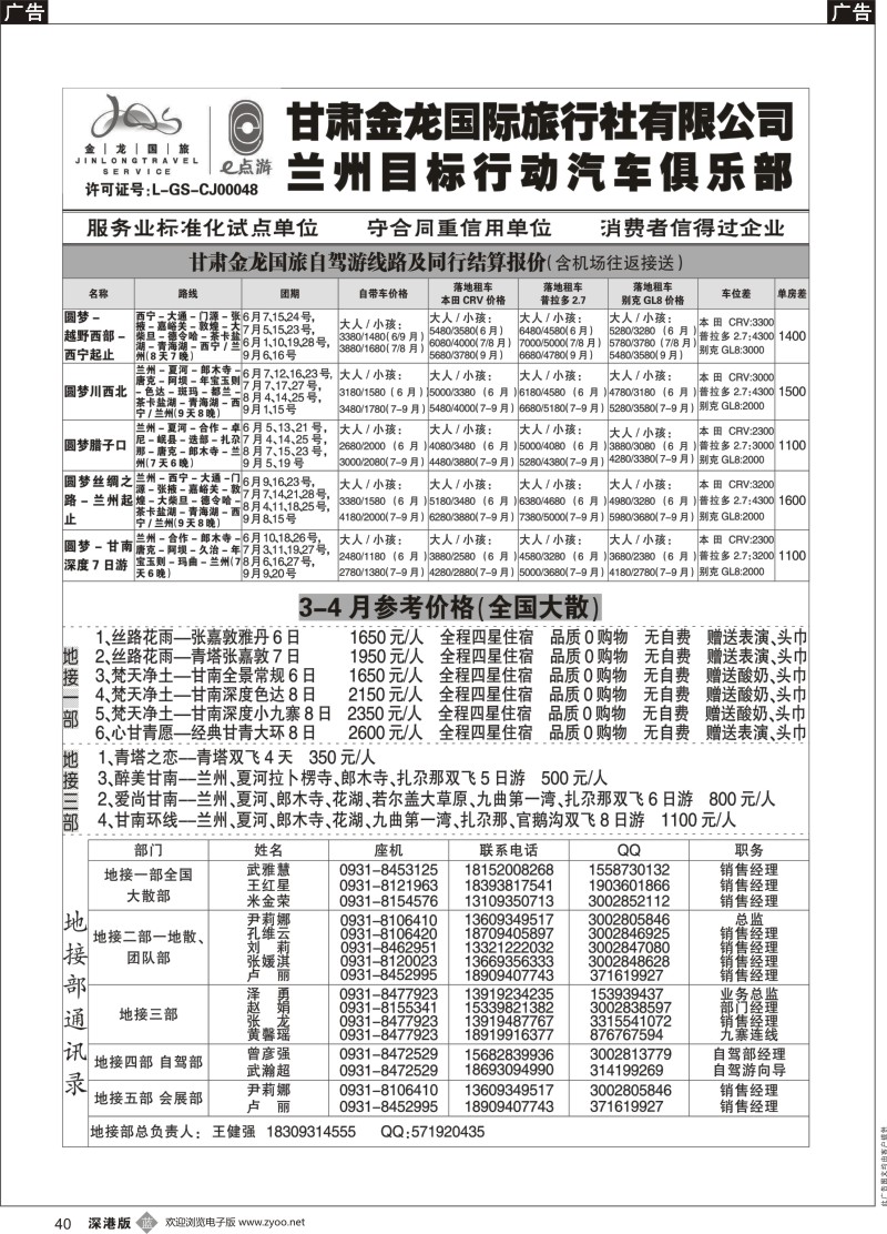 b黑040  甘肃金龙国际旅行社有限公司