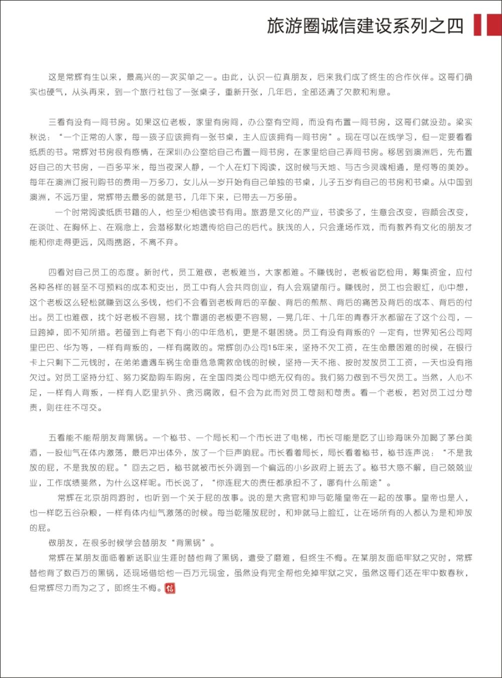 r彩000-2  旅游圈诚信建设系列之四-五招判定交不交2