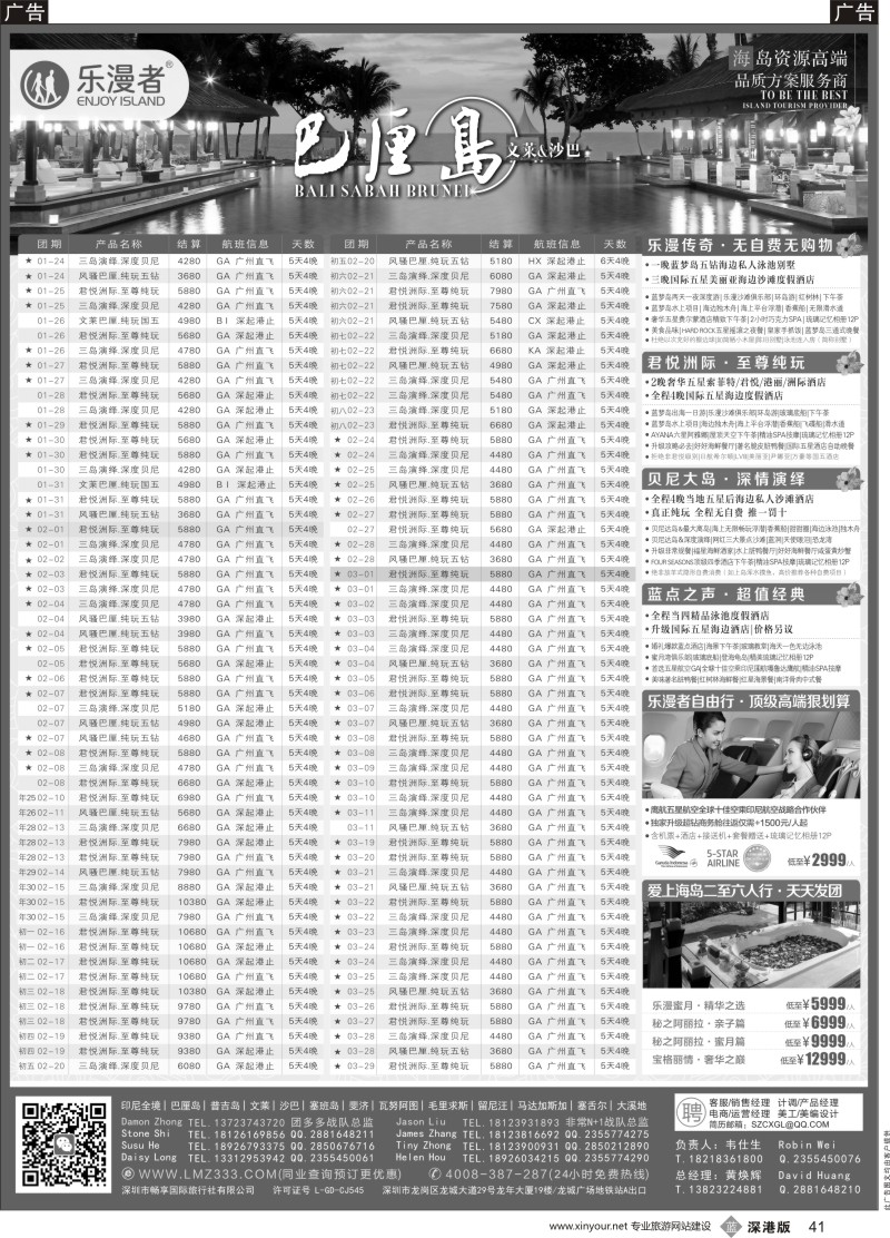b黑041  乐漫者-【巴厘岛.文莱】天天发团周周特价